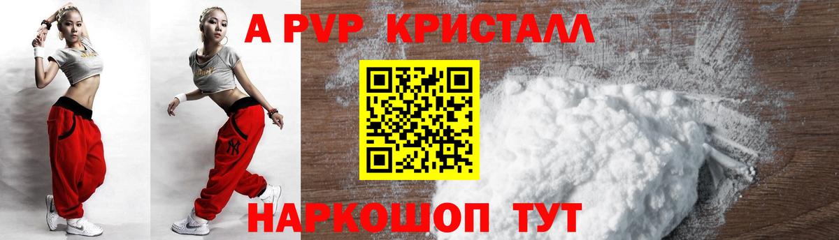 APVP кристаллы Тольятти