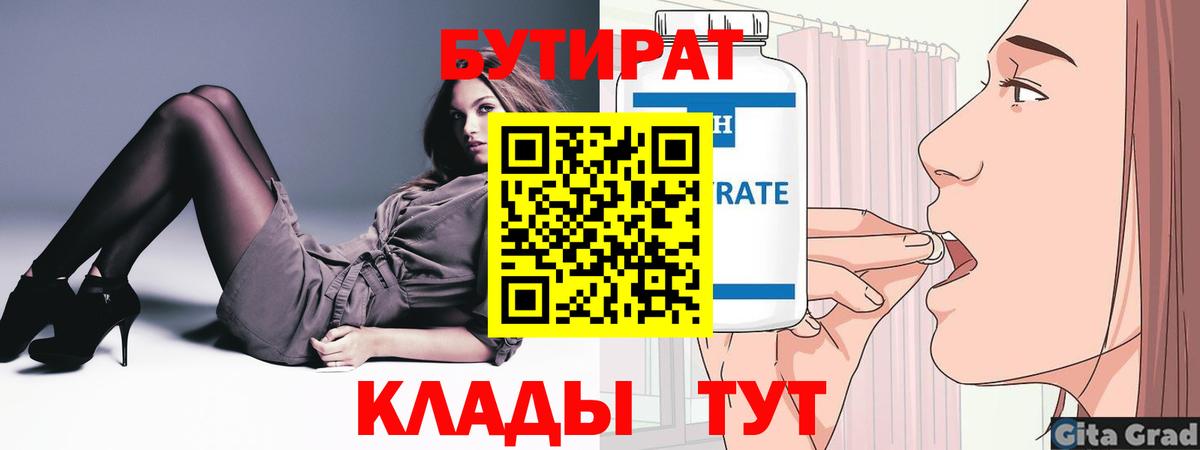 Бутират 1.4BDO Тольятти