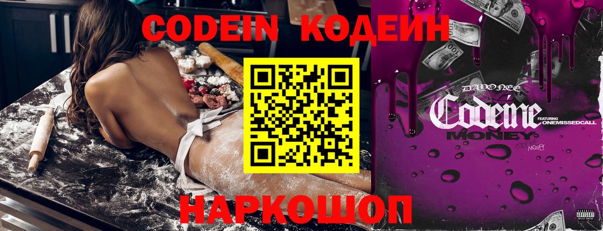 Кодеиновый сироп Lean Purple Drank Тольятти