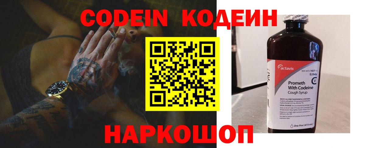 Тольятти  Кодеиновый сироп Lean напиток Lean (лин)  Вход с VPN  Codein Purple Drank 
