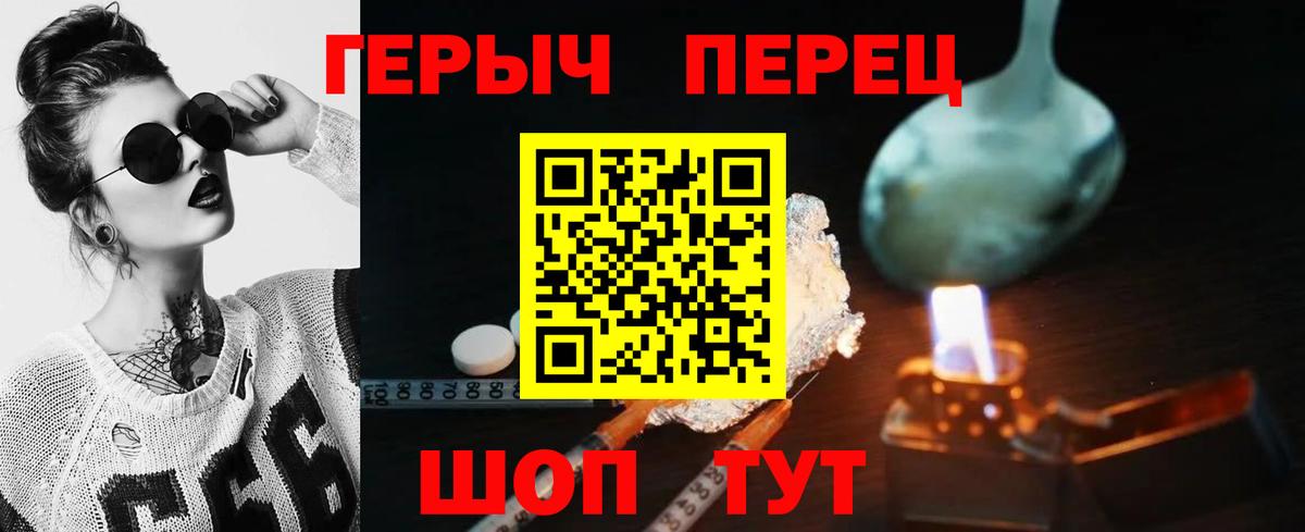 ГЕРОИН Heroin Тольятти