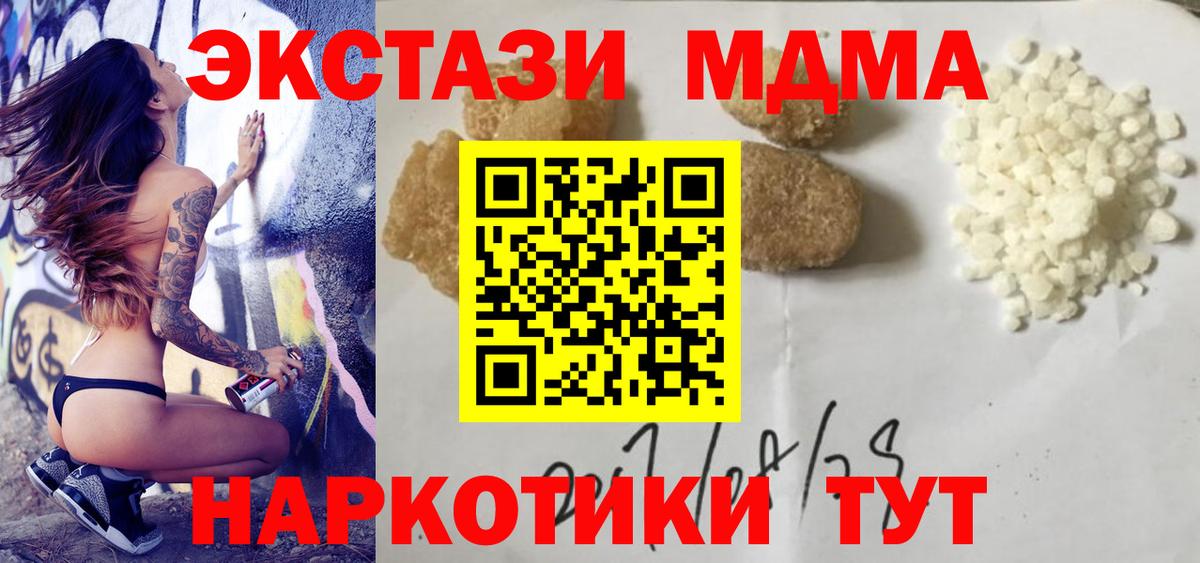 MDMA кристаллы Тольятти