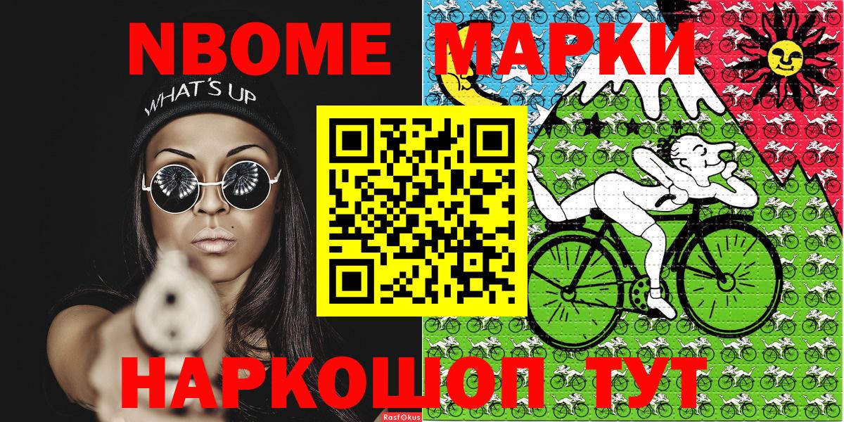 Марки NBOMe 1,8мг Тольятти